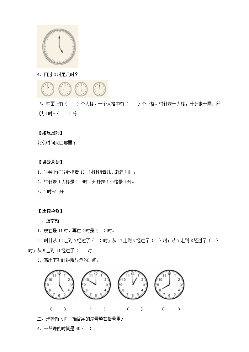 苏教版二下数学第二单元 时、分、秒（一） 课时1导学案02