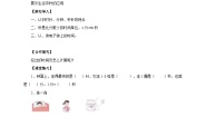 小学数学苏教版二年级下册二 时、分、秒学案