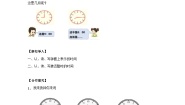 数学二年级下册二 时、分、秒学案及答案