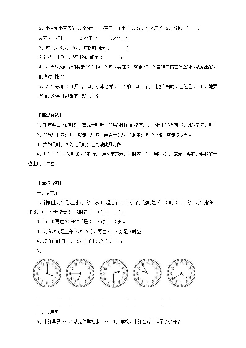 苏教版二下数学第二单元 时、分、秒(二) 课时2导学案02