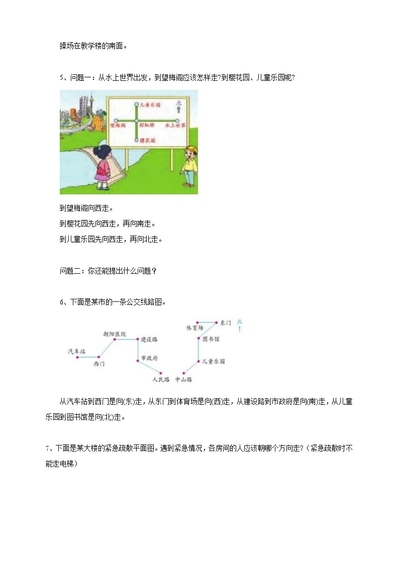 苏教版二下数学第三单元 认识方向 课时2导学案03