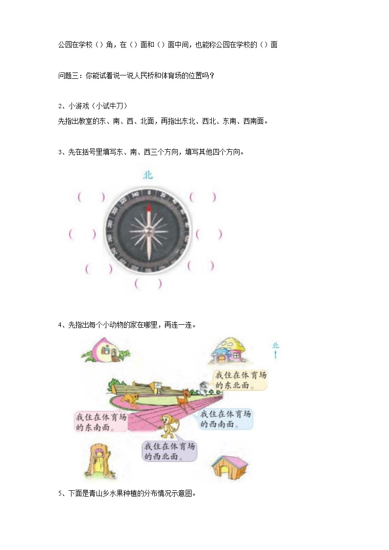 苏教版二下数学第三单元 认识方向 课时3导学案02