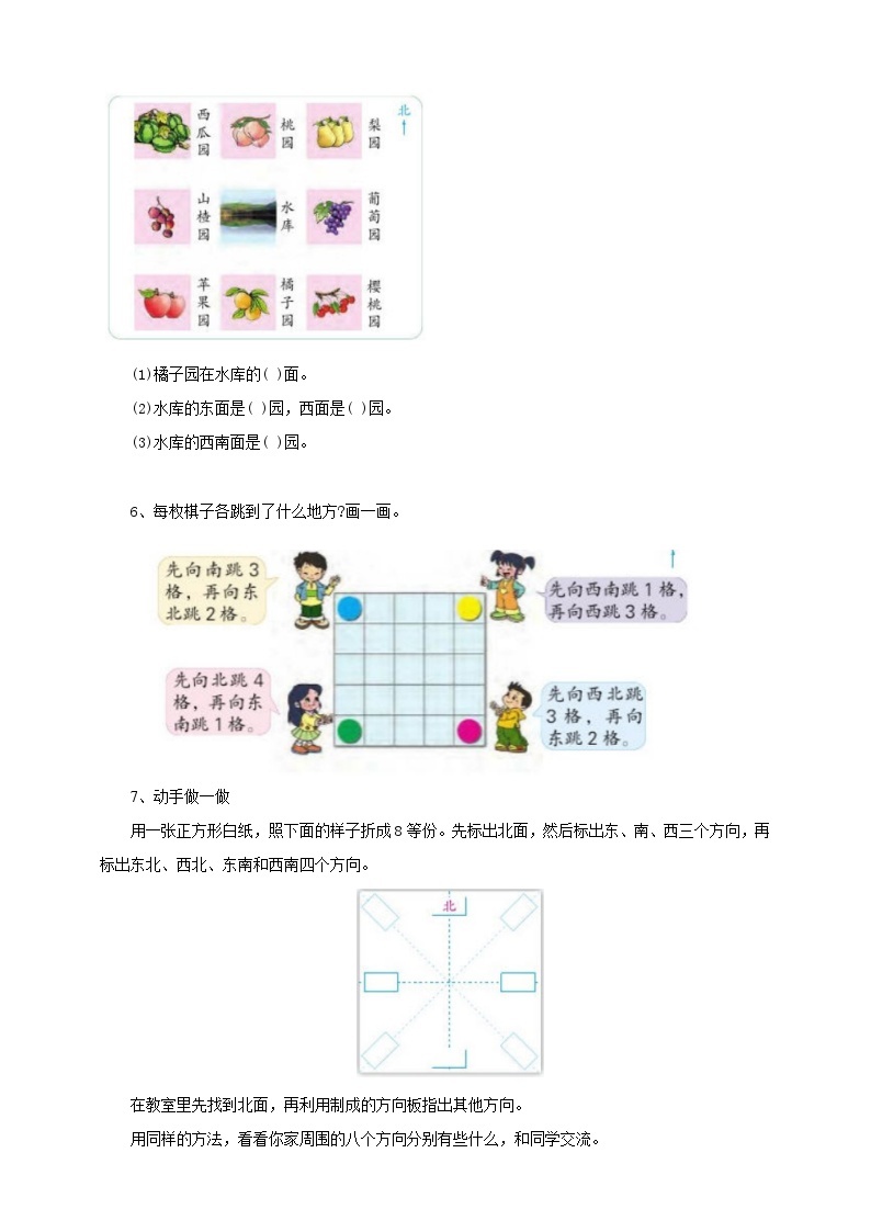 苏教版二下数学第三单元 认识方向 课时3导学案03