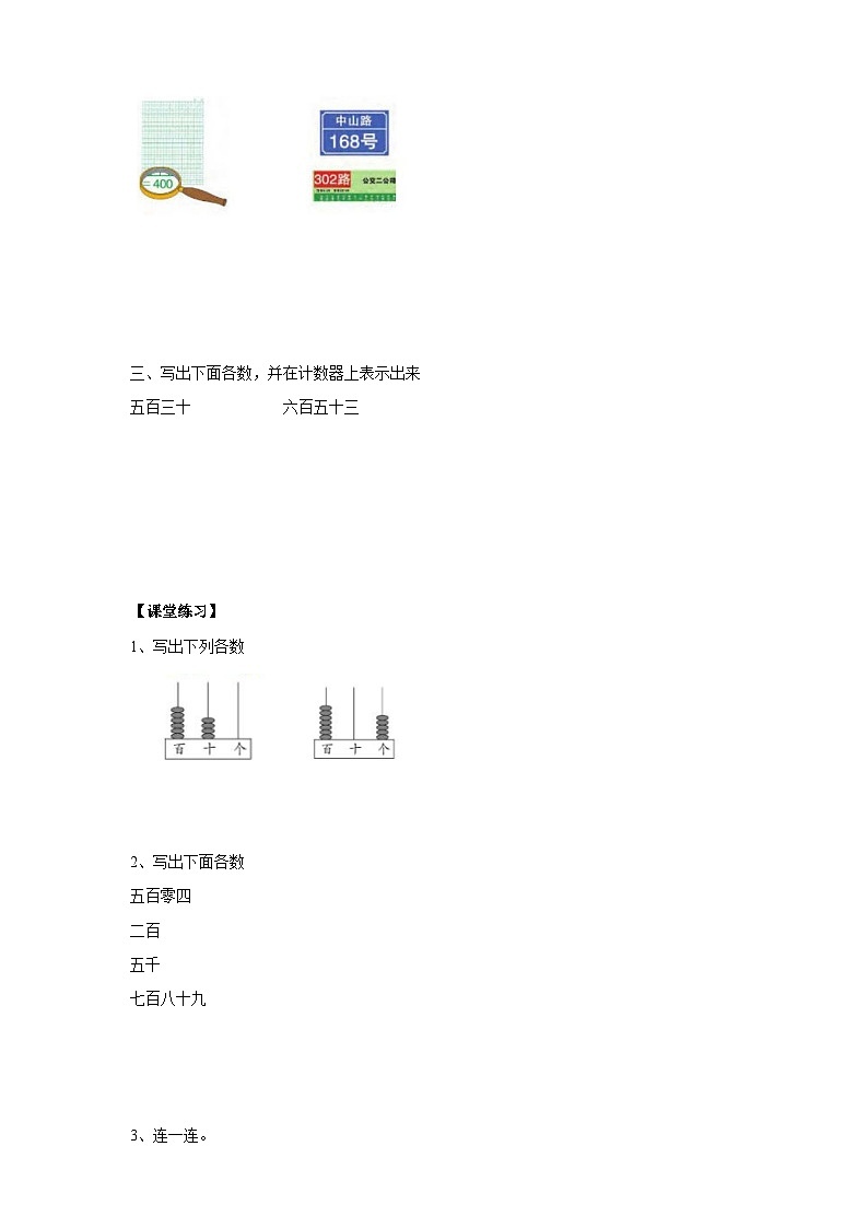 苏教版二下数学第四单元第二课时《认识万以内的数》导学案03