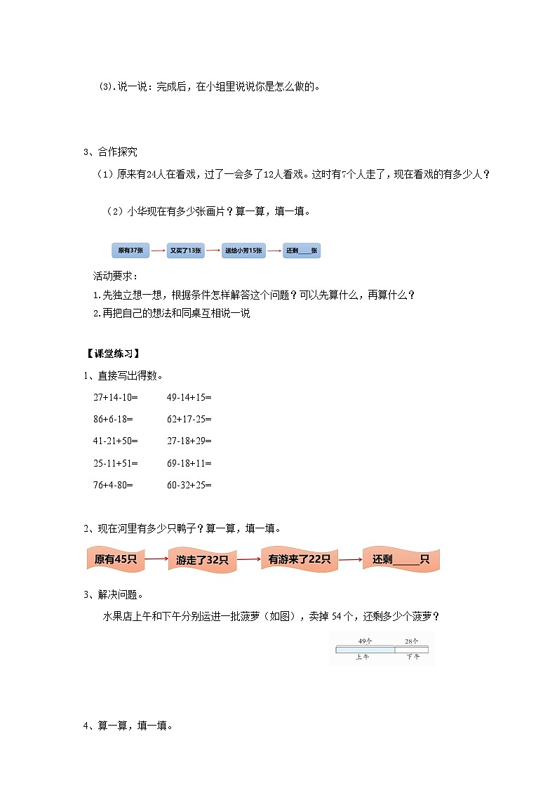 苏教版二下数学第六单元第二课时《两位数的加法和减法》导学案02