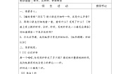 小学数学苏教版二年级下册二 时、分、秒第3课时教案