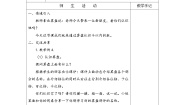 苏教版二年级下册四 认识万以内的数第4课时教案