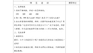 苏教版二年级下册四 认识万以内的数教案设计
