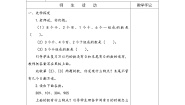 苏教版二年级下册四 认识万以内的数教案