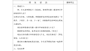 小学数学四 认识万以内的数教学设计