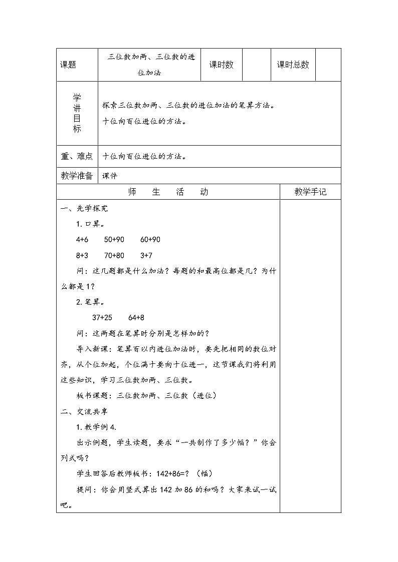 苏教版二年级下册数学第4课时 三位数加法的笔算(进位),加法的验算 教案01