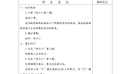 小学数学苏教版二年级下册九 期末复习教学设计及反思