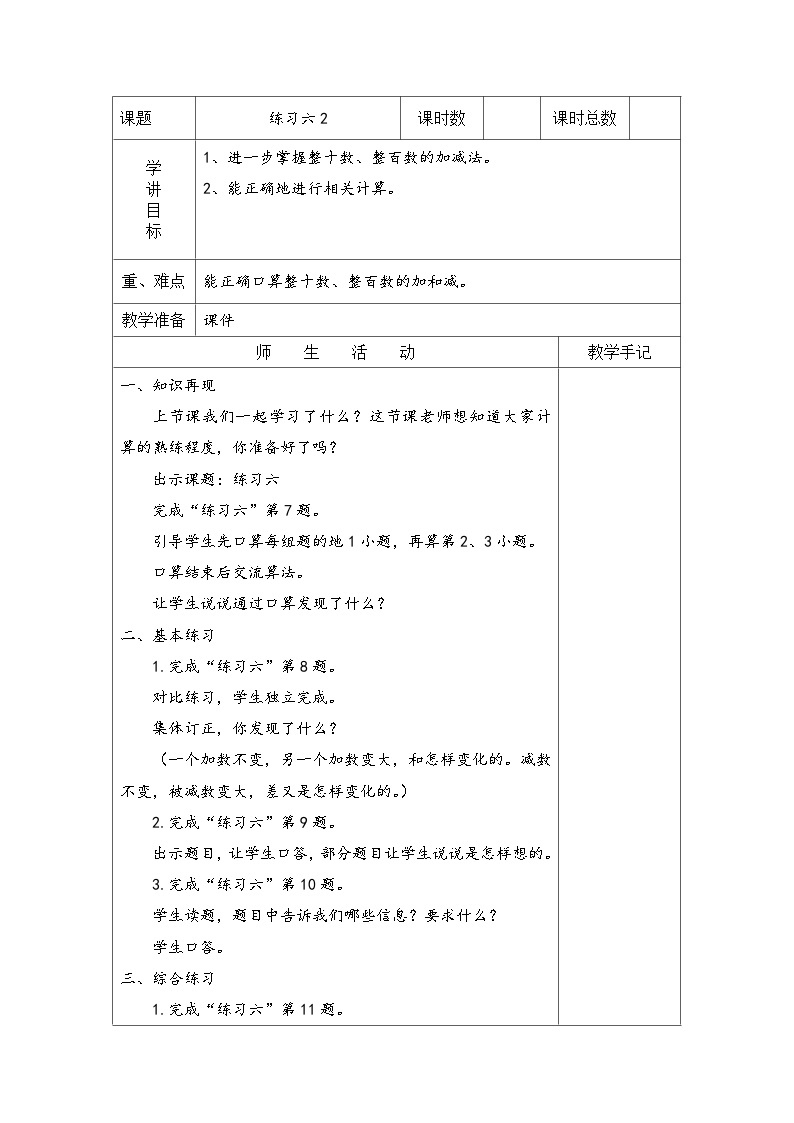 苏教版二年级下册数学练习六（2）教案01