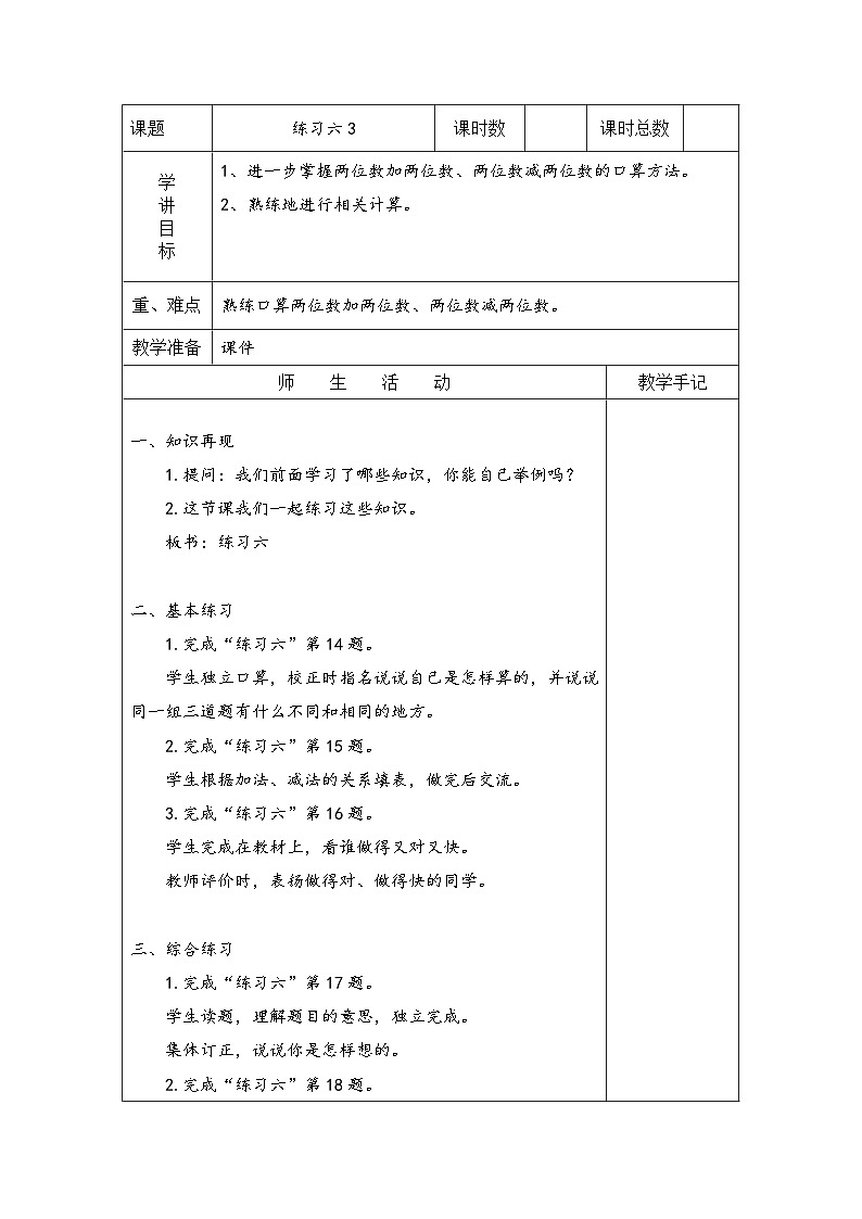 苏教版二年级下册数学练习六(3)教案01
