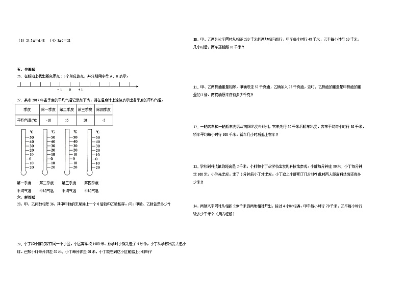 第1-3单元综合检测提高卷+-2023-2024学年五年级下册数学高频考点典型易错题(沪教版)(月考)第2页