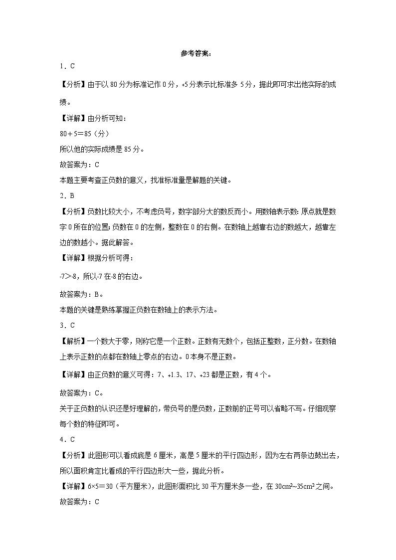 第1-3单元综合检测提高卷+-2023-2024学年五年级下册数学高频考点典型易错题(沪教版)(月考)第3页