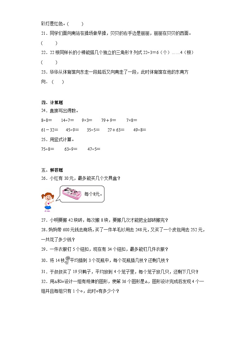 第一二单元月考综合测试(试题)2023-2024学年二年级下册数学常考易错题(北师大版)第3页