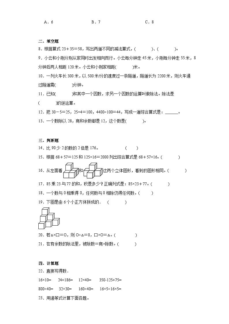第一二单元月考综合测试(试题)2023-2024学年四年级下册数学常考易错题(人教版)第2页