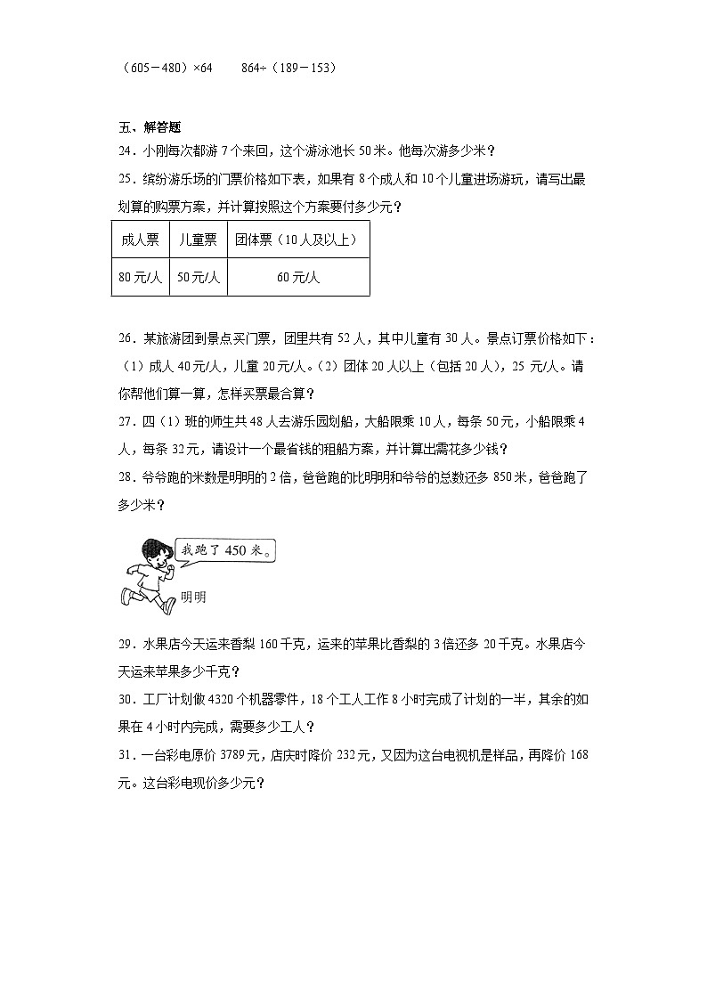 第一二单元月考综合测试(试题)2023-2024学年四年级下册数学常考易错题(人教版)第3页