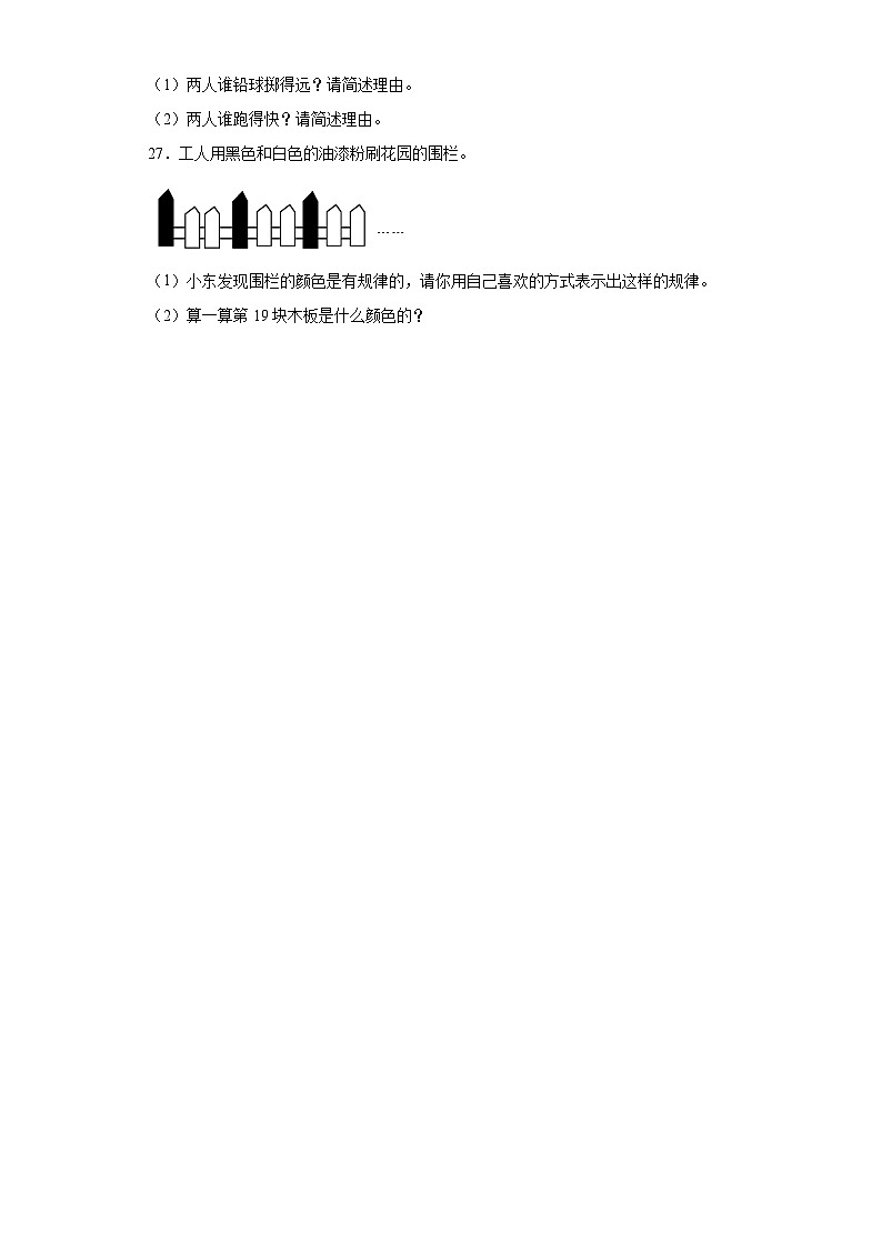 第三四单元月考综合测试(试题)2023-2024学年四年级下册数学常考易错题(人教版)第3页