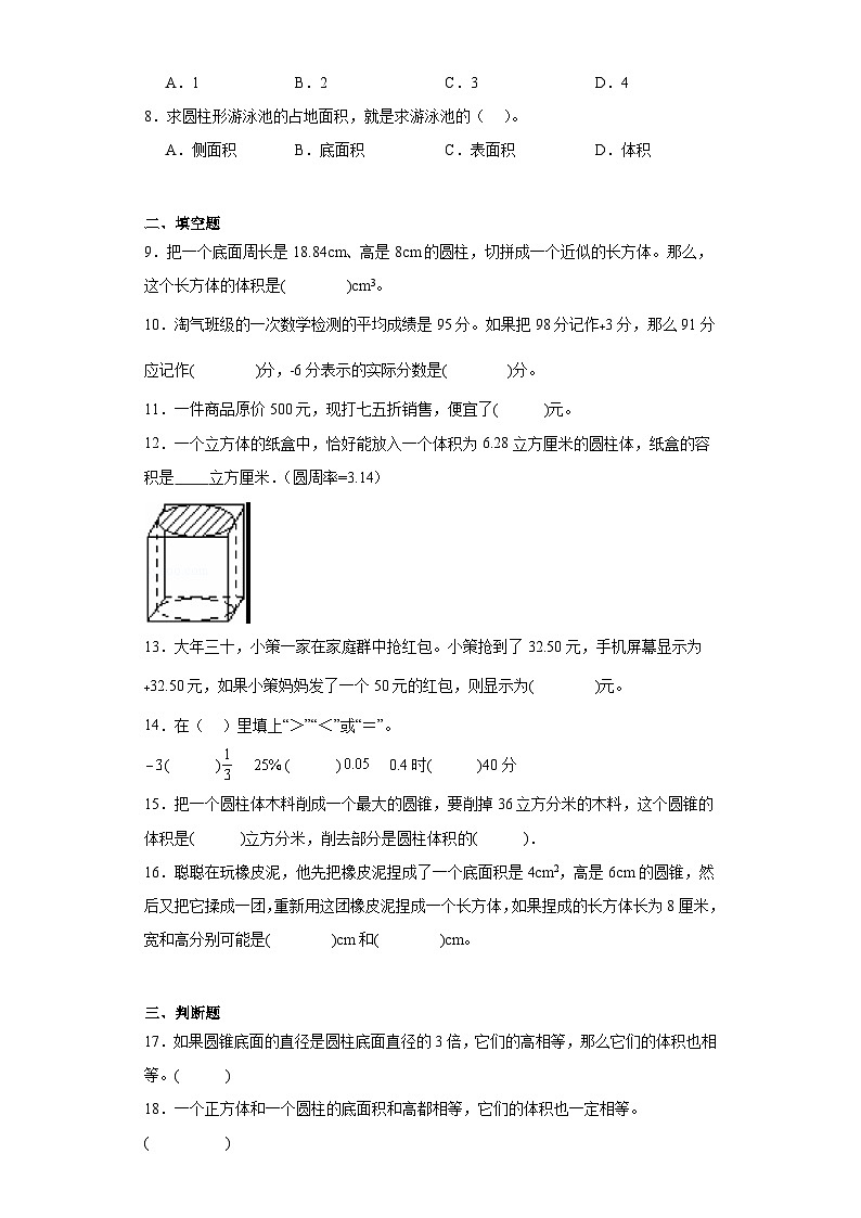 第一二三单元月考综合测试(试题)-2023-2024学年六年级下册数学西师大版第2页