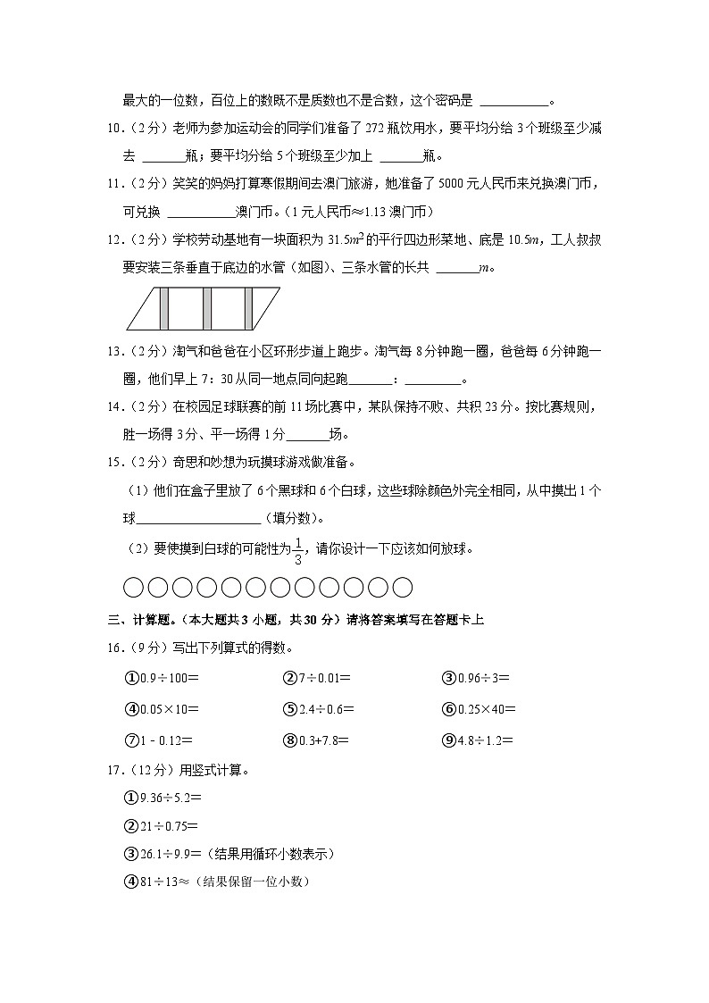 廣西桂林市2023-2024學(xué)年五年級上學(xué)期期末數(shù)學(xué)試卷第2頁