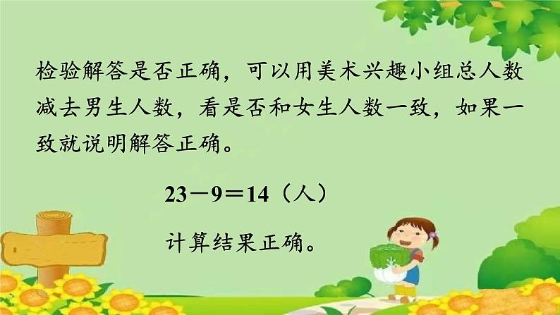 人教版数学二年级上册 第2单元 100以内的加法和减法(二)第9课时 解决问题课件第8页