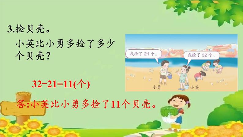 人教版数学二年级上册 第2单元 100以内的加法和减法(二)练习三课件第4页