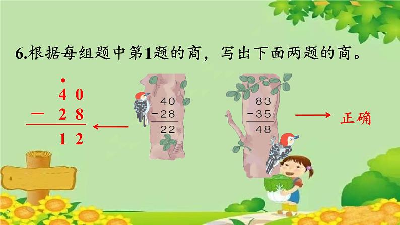 人教版数学二年级上册 第2单元 100以内的加法和减法(二)练习三课件第7页