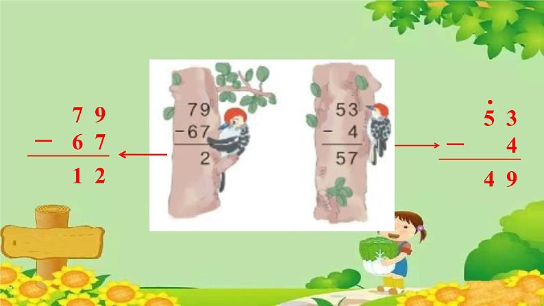 人教版数学二年级上册 第2单元 100以内的加法和减法(二)练习三课件第8页