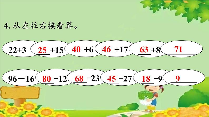 人教版数学二年级上册 第2单元 100以内的加法和减法(二)练习五课件第6页