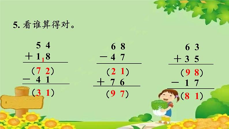 人教版数学二年级上册 第2单元 100以内的加法和减法(二)练习五课件第7页