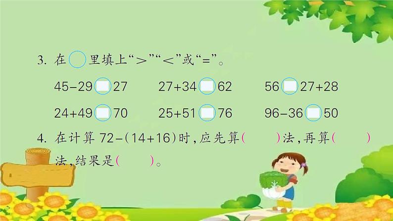 人教版数学二年级上册 第2单元 达标测评课件03