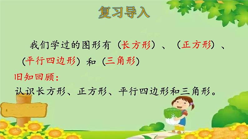 人教版数学二年级上册 第3单元 角的初步认识-第1课时 角的认识及画法课件03