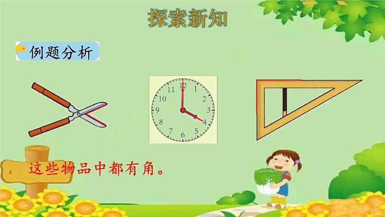 人教版数学二年级上册 第3单元 角的初步认识-第1课时 角的认识及画法课件06