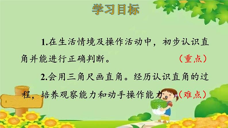 人教版数学二年级上册 第3单元 角的初步认识-第2课时 直角的认识及画法课件02