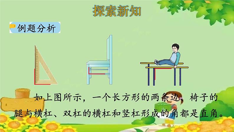 人教版数学二年级上册 第3单元 角的初步认识-第2课时 直角的认识及画法课件05