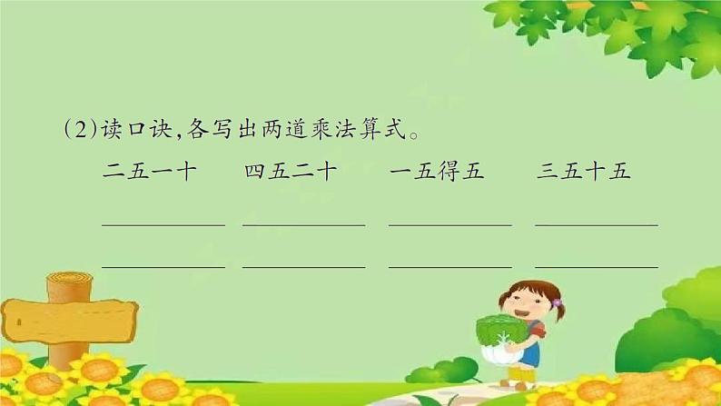 人教版数学二年级上册 第4单元 表内乘法(一)第1课时 5的乘法口诀课件03