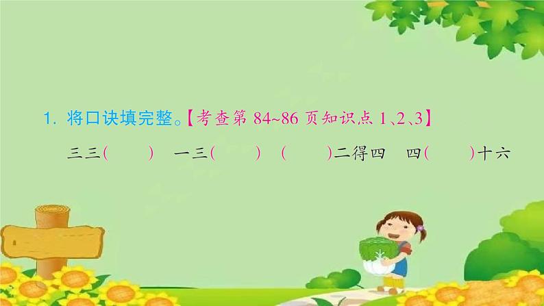 人教版数学二年级上册 第4单元 表内乘法(一)第2课时 2、3、4 的乘法口诀课件第2页