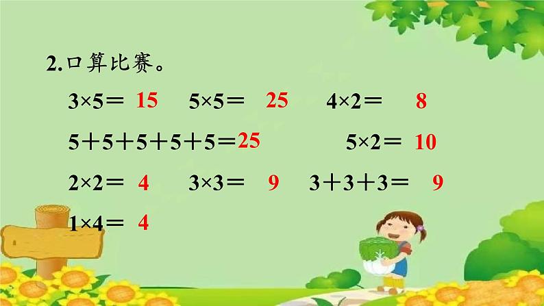 人教版数学二年级上册 第4单元 表内乘法(一)第6课时 6的乘法口诀课件04