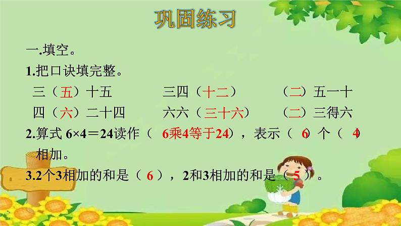 人教版数学二年级上册 第4单元 表内乘法(一)整理和复习课件08