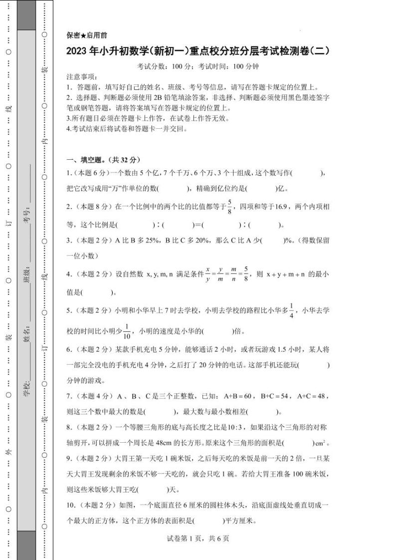 2023年小升初数学(新初一)分班分层考试检测卷601