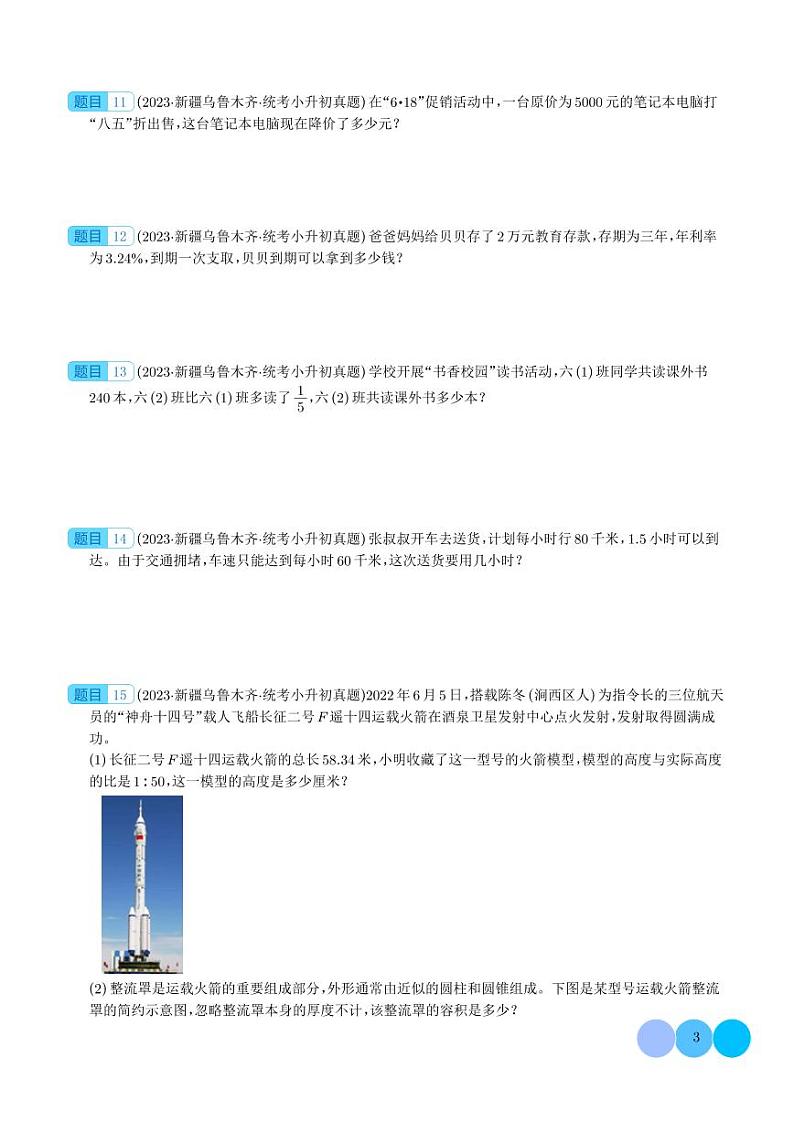 解答题--2024年小升初数学典型真题分类汇编第3页