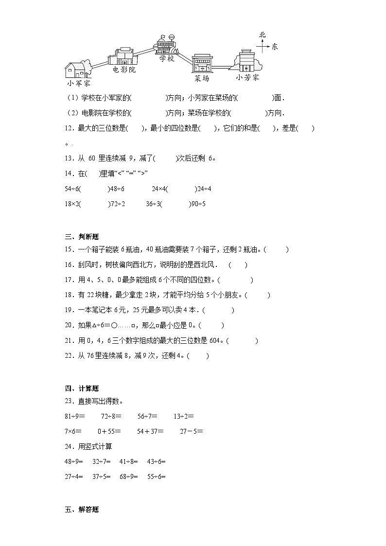 第一二三单元月考综合测试(月考)-2023-2024学年二年级下册数学北师大版第2页