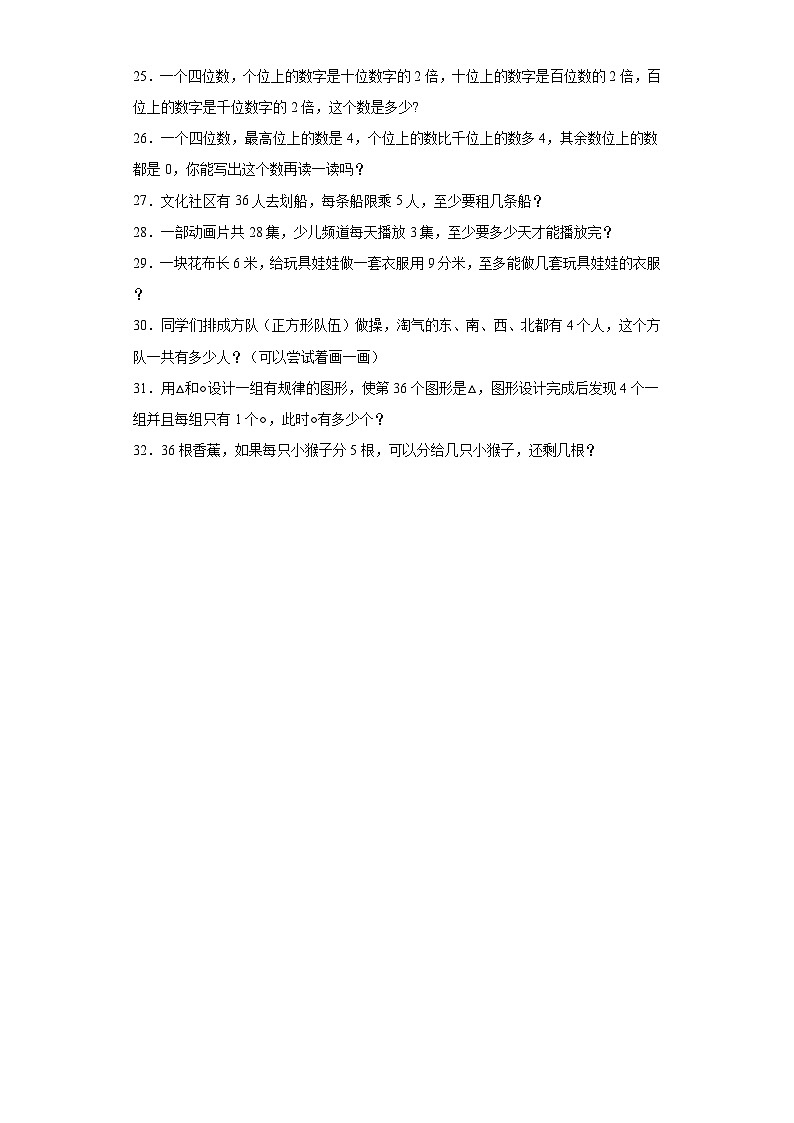 第一二三单元月考综合测试(月考)-2023-2024学年二年级下册数学北师大版第3页