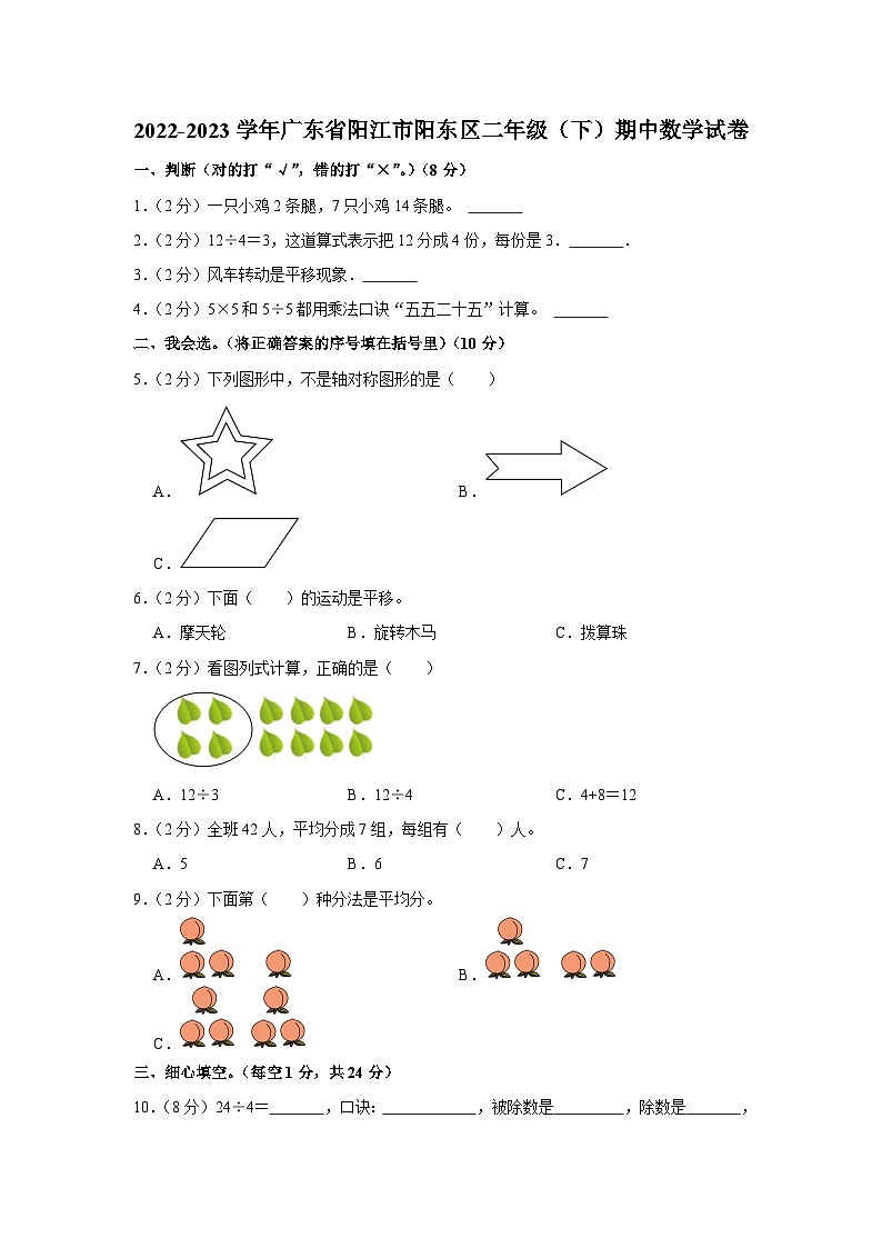 广东省阳江市阳东区2022-2023学年二年级下学期期中数学试卷01
