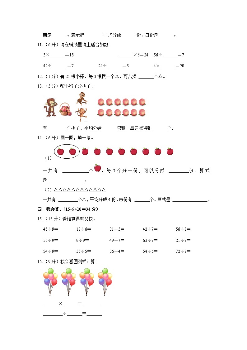 广东省阳江市阳东区2022-2023学年二年级下学期期中数学试卷02