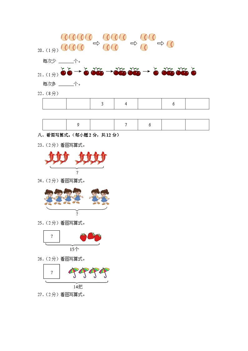 河南省驻马店市新蔡县2023-2024学年一年级上学期期末数学试卷第3页
