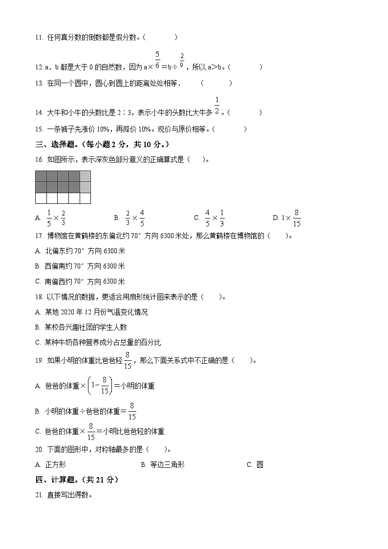 精品解析:2023-2024学年安徽省滁州市琅琊区滁州市会峰小学苏教版六年级上册期末测试数学试卷(原卷版)第2页