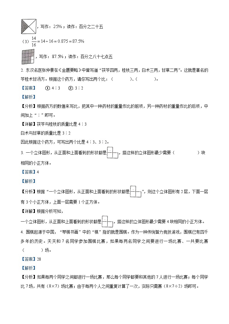 精品解析:2023-2024学年山西省吕梁市柳林县上海实验小学北师大版六年级上册期末测试数学试卷(解析版)第2页